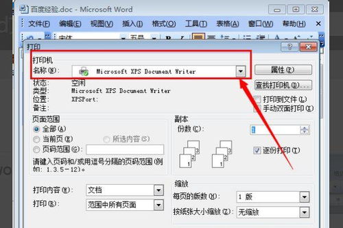 一般打字复印的店用什么软件进行打印操作